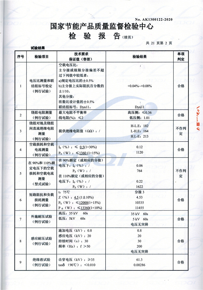 高低压试验报告-S11-1250隆回隆回隆回油浸式变压器-2.jpg